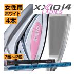  предшествующий предварительный заказ XXIO 14 дамский железный 4шт.@(6 номер ~9 номер or 7 номер ~P or 8 номер ~A or 9 номер ~S др. ) комплект Spee da-NX DST for XXIO карбоновый белый 25 год 