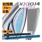  предшествующий предварительный заказ XXIO 14 дамский железный 6шт.@(5 номер ~P or 6 номер ~A or 7 номер ~S др. ) комплект Spee da-NX DST for XXIO карбоновый голубой цвет 25 год - гонг s