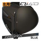 先行予約　レフティ　テーラーメイド　Qi4D　ドライバ