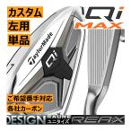 レフティ　テーラーメイド　Qi　MAX　アイアン　単品