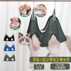 ショッピング爪切り ペット用グルーミングハンモック 爪切り補助 吊り下げ式 犬猫兼用 小型犬・子犬・猫用 ソフトクッション付き 通気性 拘束サポート