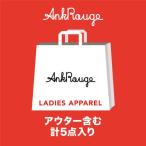 アンクルージュ Ank Rouge 【2023年福袋】AnkRouge HappyBag【返品不可商品】 （他）