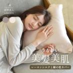 日本製|アンリエッテ ANLIETTE AN401 レーヨンシルクと綿の枕カバー 枕カバー （パールピンク）