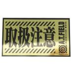 sinema коллекция cinemacollection Evangelion Gold наклейка стикер GOLD020 товары подарок мужчина женщина. 