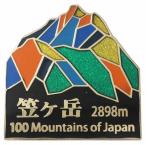 シネマコレクション cinemacollection 日本百名山 ステンド スタイル ピンズ ピンバッジ 笠ヶ岳 トレッキング 登山 プレゼント 男の