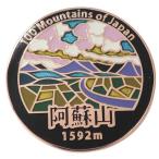 シネマコレクション cinemacollection 日本百名山 トレッキング 登山 ピンバッジ ステンド スタイル ピンズ 阿蘇山 グッズ プレゼン