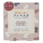 シネマコレクション cinemacollection リラックス用品 ホットアイマスク 3枚入り ダウニー フレンズヒル ホワイトムスクの香り ギフト