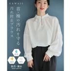 カワイイ CAWAII 首・袖のきれいを守る 汚れ防止ブラウス （ホワイト）
