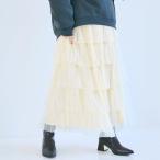 ショッピングcoca コカ coca チュールティアードスカート （Ivory）