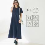 コカ coca エンボス半袖マキシワンピース (Navy)