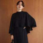 フォルムフォルマ form forma 【喪服・礼服】ケープ ブラックフォーマルセット (ブラック)