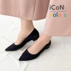 ショッピングcolors マミアン mamian 【 iCoN COLORS 】1.5cmヒール 痛くなりにくい 美脚 ポインテッドトゥ スエード カラーパンプス／C20142