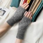 アームウォーマー ケーブルニットグローブ