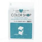 バックヤードファミリー BACKYARD FAMILY ヨコズナ カラーショップ ペーパーホルダーカバー #YK05 （エメラルド）