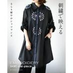 ショッピングシャツワンピ オトナ OTONA 刺繍で映える さらり軽やかシャツワンピ （ブラック）