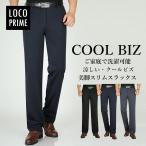ショッピングクールビズ スラックス メンズ スリムスラックス ビジネスパンツ クールビズ ストレッチ 大きいサイズ 接触冷感 涼しい ひんやり 薄手 夏 おしゃれ 父の日 送料無料
