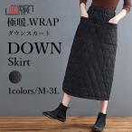 スカートマキシスカート ダウンスカート Aラインスカート キルティングスカート レディース ボトムス 暖かい 撥水 透湿 大きいサイズ カジュアル お出かけ