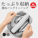 Yahoo! Yahoo!ショッピング(ヤフー ショッピング)バッグインバッグ メンズ レディース インナーキャリング 収納バッグ 化粧ポーチ 大容量 ケーブル スマホ パッテリー収納 撥水 おしゃれ メール便送料無料