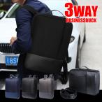 ビジネスバッグ ビジネスリュック メンズ 3way ショルダーバック 斜め掛け リュックサック ビジネスバッグ 防水 ナイロン PU 大容量 軽量 通学 通勤 出張 旅行