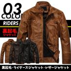 レザージャケット メンズ アウター ジャケット 革ジャン PUレザー ライダースジャケット MA-1 リプロダクト 黒 無地 裏起毛 暖かい 冬服