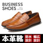 本革 ビジネスシューズ メンズ 2SET 送料無料 ドライビングシューズ メンズ ブランド ビジネス 靴 紳士 ローファー 仕事用 幅広 4e 3e 疲れない 牛革 父の日