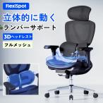 オフィスチェア FlexiSpot C8 デスクチェア メッシュ 背もたれ リクライニング 立体ランバーサポート チェア 3Dヘッドレスト 3Dアームレスト おしゃれ 高級