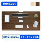 ショッピングラウンド 天板 ラウンドエッジ加工 FlexiSpot 木製天板 テーブル デスク 在宅ワーク センターテーブル 140×70 ウォルナット 木目柄 オーク柄 長方形 幅140 奥行70
