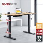 ショッピングデスク スタンディングデスク 昇降デスク 組立簡単 Sanodesk E150 電動 オフィスデスク 高さ調節 電動式 パソコンデスク 昇降テーブル デスク 机 高さ調節 昇降 幅120cm