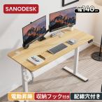 電動昇降デスク Sanodesk FQ1 パソコンデスク 140cm 昇降デスク スタンディングデスク 昇降 デスク 140 学習机 作業台 勉強机 学習デスク 昇降式デスク 電動