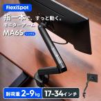  монитор arm одиночный FlexiSpot MA6S дисплей arm верх и низ левый правый перемещение экран вращение большой монитор предназначенный угол настройка 360° вращение 17-34 дюймовый выдерживаемая нагрузка 2-9kg. покупка 