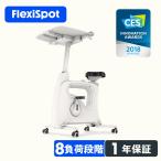 エアロバイク フィットネスバイク Flexispot ダイエット 置き台付き 新型 エクササイズバイク デスクバイク 健康器具 家庭用 無段階調整 ペダルカバーなし V9