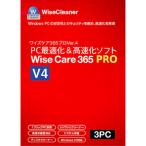 【公式ショップ】★ Wise Care 365 PRO 3PC版 パソコン高速化 / レジストリー ハードディスク 最適化