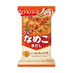 アマノフーズ いつものおみそ汁 なめこ赤だし 保存食 味噌汁 77254