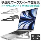 ショッピングノートパソコン 新品 ノートパソコン スタンド (11-15インチ用) アルミニウム 製