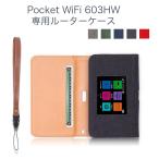 Pocket WiFi 603HW ケース モバイルルーター 保護フィルム 付