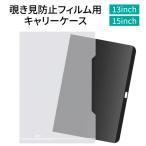  Carry кейс ноутбук . видеть предотвращение плёнка фильтр PC.. видеть предотвращение плёнка для хранения рукав кейс 