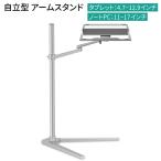 ショッピングノートパソコン 新品 ノートパソコン 自立型 アームスタンド LUP8A