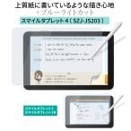 スマイルゼミ フィルム ライティン