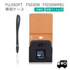 富士ソフト +F FS030W FS030WMB1クレードル 対応 モバイルルーター ケース 保護フィルム付き (ブラック)