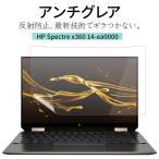 HP Spectre x360 14 ea0000 защитная плёнка отражающий предотвращение gila как раз .. знак ...... не делать anti g редкость оригинальный сделано в Японии super AG плёнка (HP ENVY x360 14-ea0000)