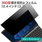 360 раз . видеть предотвращение фильтр PC 12.4 дюймовый 3:2 let's Note CF-SR3 CF-SR4 CF-QR4 персональный компьютер частный защитная плёнка голубой свет cut 