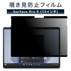 LOE(roe) Surface Pro 9 (13 дюймовый ).. видеть предотвращение защитная плёнка ( магнит тип ) частный фильтр голубой свет cut отражающий предотвращение anti g редкость 