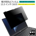 LOE(ロエ) はめ込み型 富士通 FMV LIFEBO