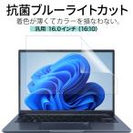 16 дюймовый 16:10 универсальный ноутбук голубой свет cut защитная плёнка отражающий предотвращение легктй для просмотра . задний .. круговой type плёнка сделано в Японии Lenovo Dell HP