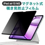 LOE(roe) магнит тип iPad.. видеть предотвращение плёнка iPad Air 13 дюймовый (M2, 2024) фильтр отражающий предотвращение ширина направление модель частный фильтр iPad воздушный 13