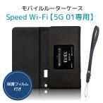 LOE（ロエ） Speed Wi-Fi 5G 01 専用 モバイルルーターケース スタンド機能付き PUレザーカバー 保護フィルム・ストラップ付属 ブラック (X11非対応)