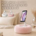 LOE(ロエ) スマホスタンド クッション ふわふわ 卓上 スマホホルダー 吸盤式 小物収納付き かわいい デスク用 スマホ置き iPhone Android対応 ホワイト ピンク