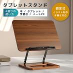 LOE(ロエ) 卓上 タブレットスタンド 木製 ヒッコリー 折りたたみ式 高さ調整 自立型 安定 ペンタブ 液タブ 対応