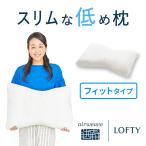 枕 ロフテー公式 ソフィットピロー0