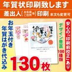  новогодний подарок имеется новогоднее поздравление открытка 130 листов (. производства открытка ) новогодняя открытка печать сделаю разница . человек печать 130 листов 15340 иен 